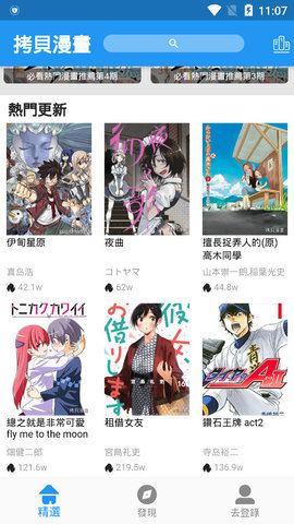 拷贝漫画APP界面
